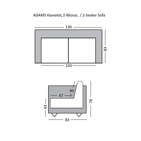 ADAMS Καναπές 2θ - Σαλονιού - Καθιστικού, Ύφασμα Ανθρακί, Μέταλλο Μαύρο